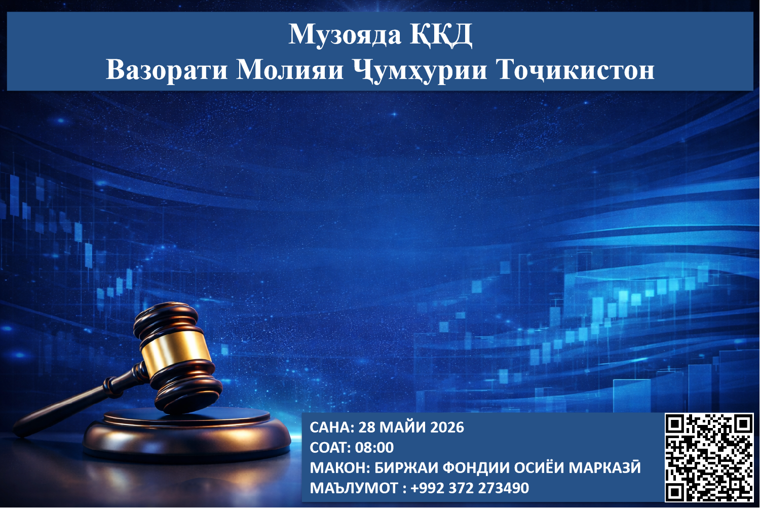 Музоядаи навбатии ККД - 28 майи соли 2026
