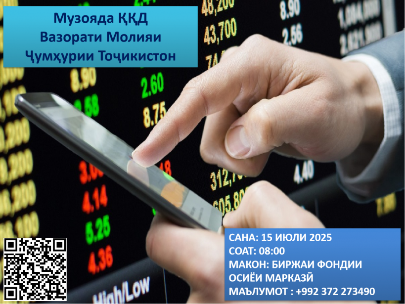 Музоядаи навбатии ККД - 15 июли соли 2025