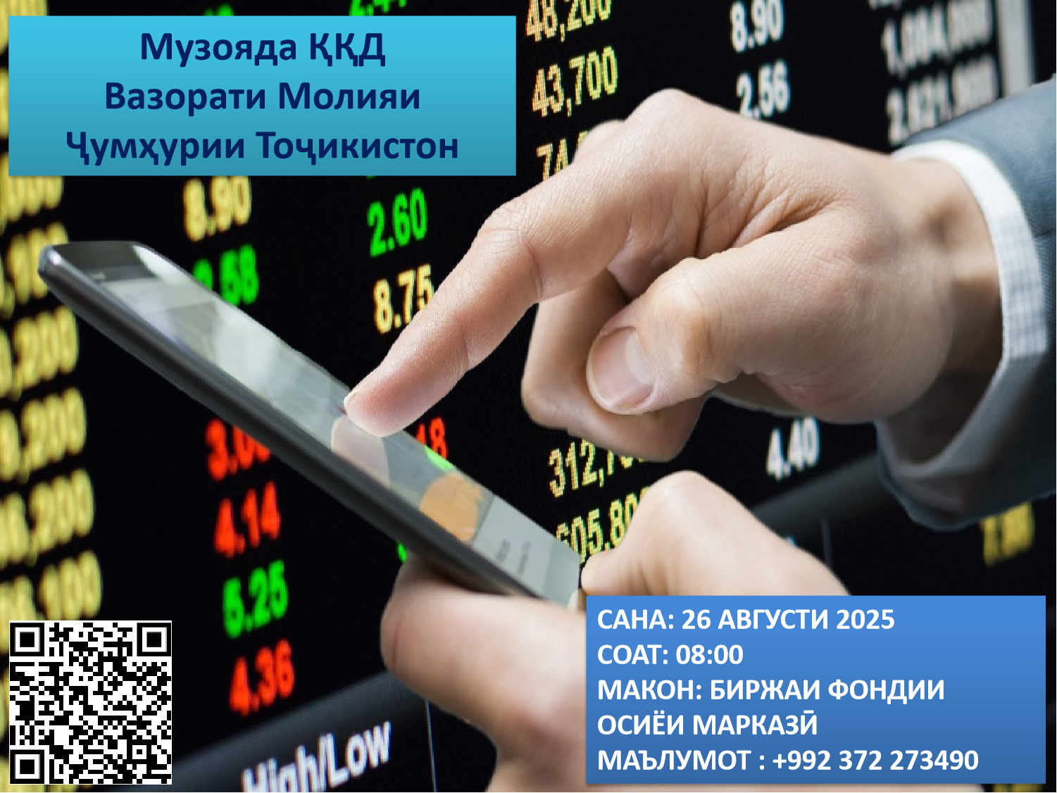 Музоядаи навбатии ККД - 26 августи соли 2025